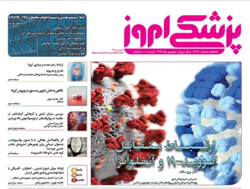 نشریه پزشکی امروز ۱۲۳۸