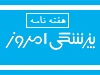 طب مکمل و استئوپوروز