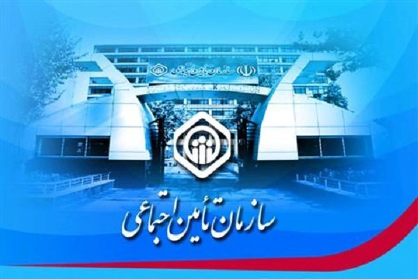 ۷۸۰هزار نفر در کشور بیمه پرداز اختیاری سازمان تامین اجتماعی هستند